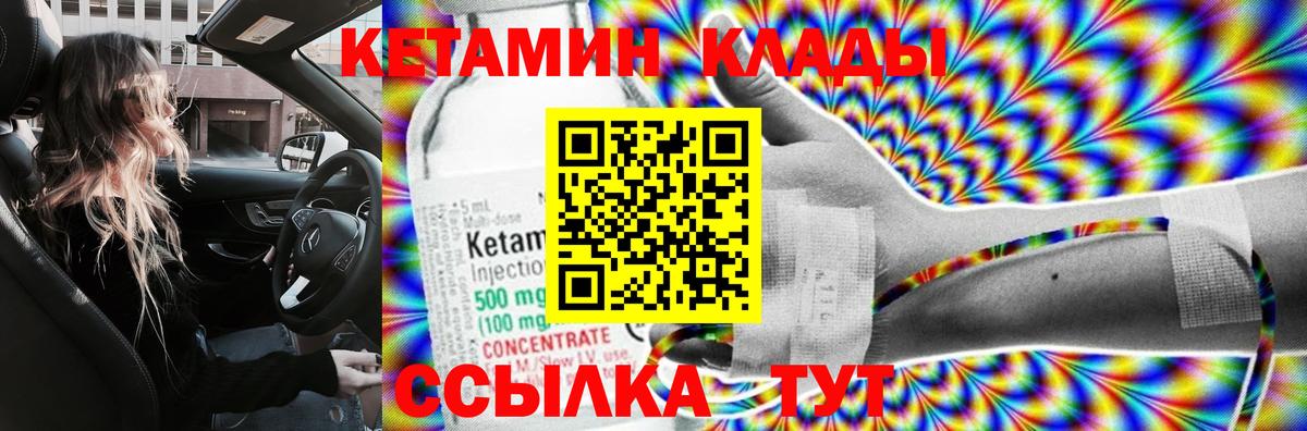 Кетамин ketamine  Вход с VPN  Слободской 