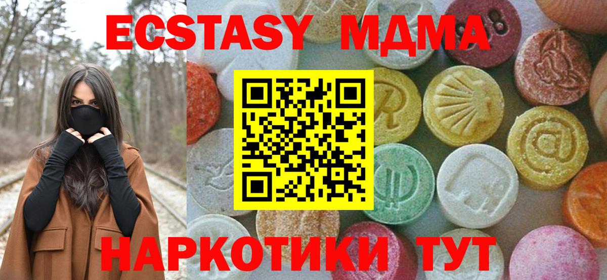 МДМА кристаллы  Вход с VPN  Слободской  МДМА crystal 