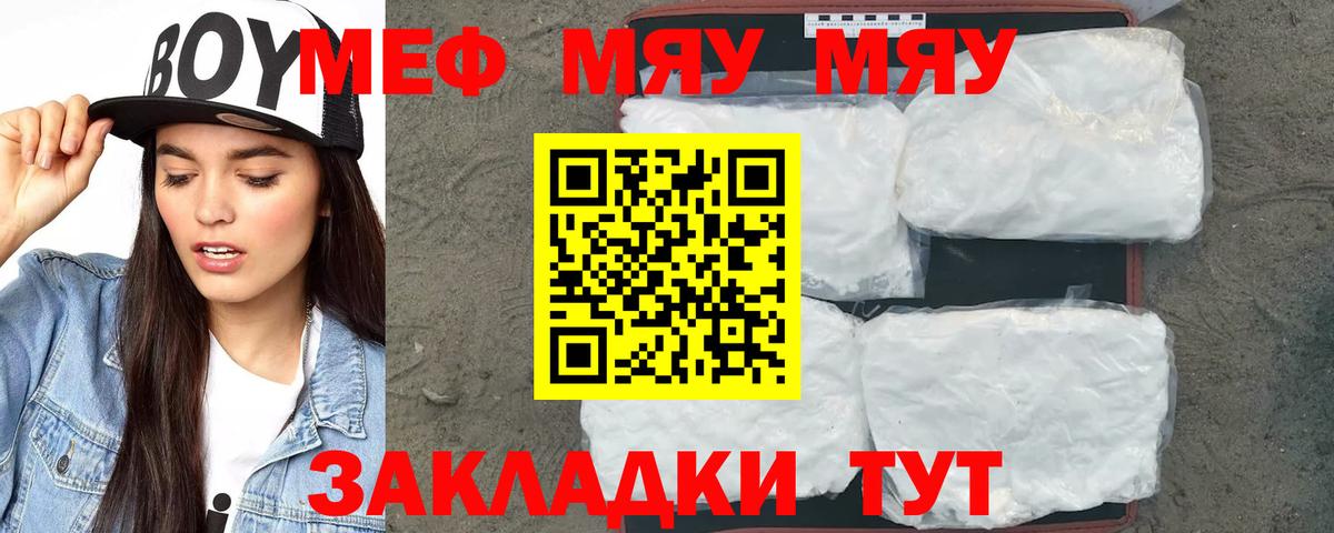 Мефедрон мука Слободской