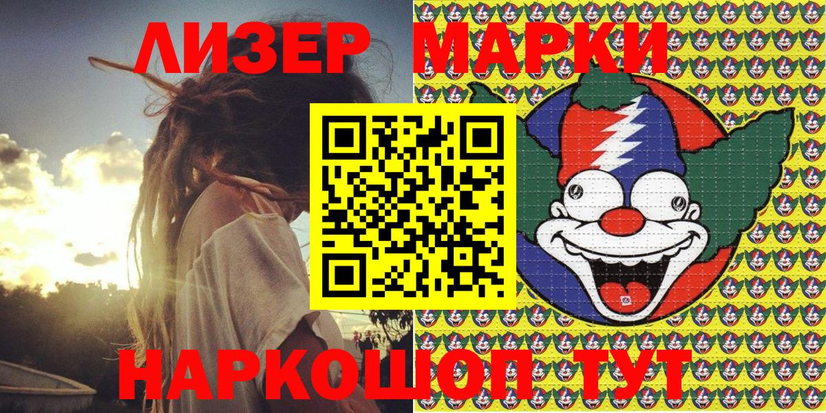 Наркотические марки 1500мкг Слободской